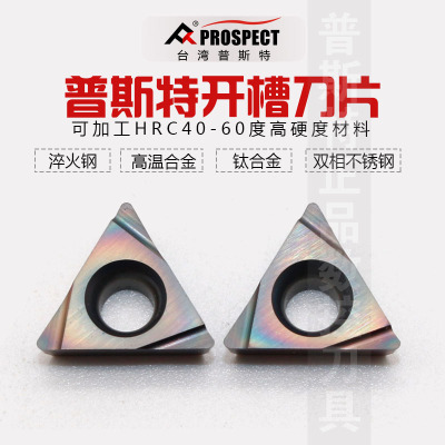 普斯特数控刀片淬火钢/高温合金