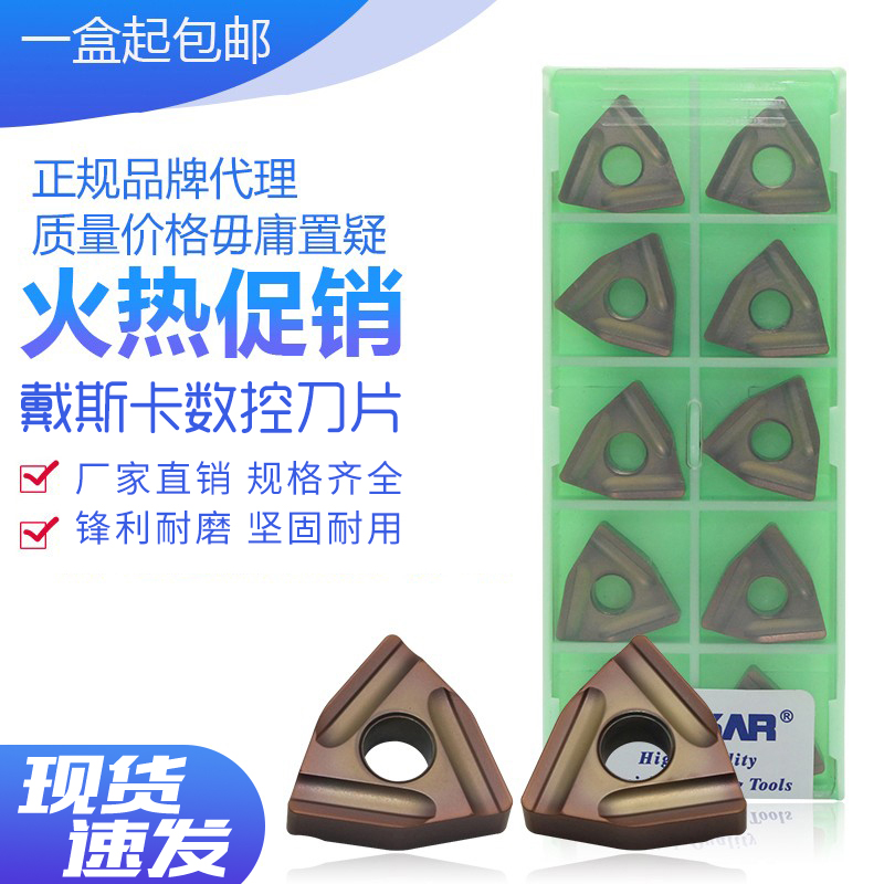 戴斯卡数控刀片WNMG0804