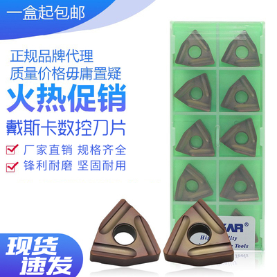 戴斯卡数控刀片WNMG0804