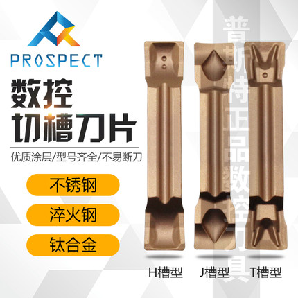 普斯特切槽刀片 MGMN2/3/4MM-H/J/T P6205 不锈钢/淬火钢/钛合金