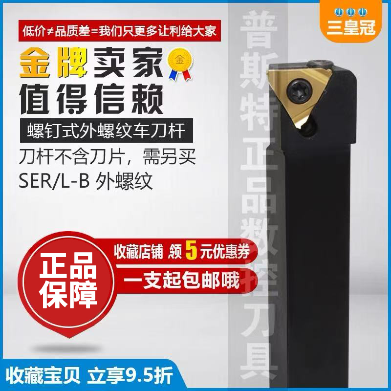 外螺纹数控刀杆SER2020K2525