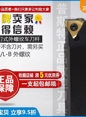 外螺纹数控刀杆SER2020K16-B/2525M16-B外径螺纹车刀/螺纹刀/刀杆