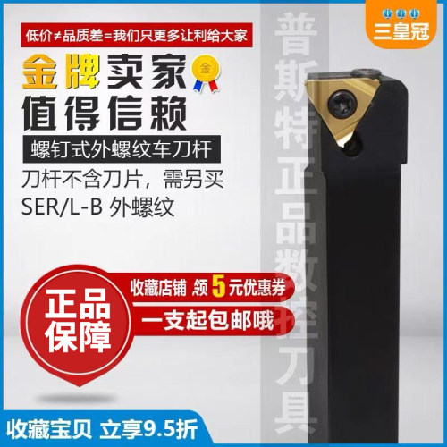 外螺纹数控刀杆SER2020K2525