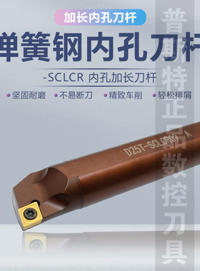 内孔镗孔刀D16S/20S/25T/32U-SCLCR09小孔弹簧钢刀杆数控刀杆