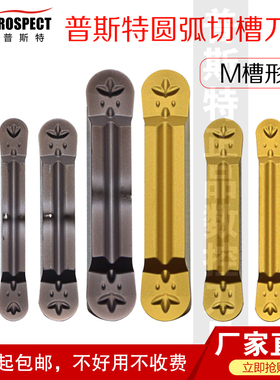 普斯特圆弧切槽刀片MRMN200/300/400/500-M P3035钢件P9035不锈钢