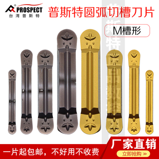 普斯特圆弧切槽刀片MRMN200 500 400 P3035钢件P9035不锈钢 300