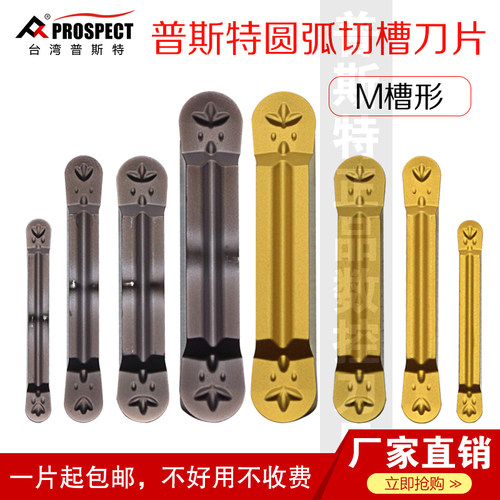 普斯特圆弧切槽刀片MRMN200