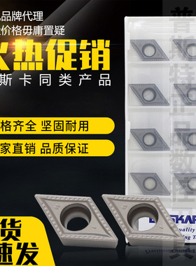 DESKAR数控陶瓷车刀片 DCMT11T304-MT LF90 光洁度高