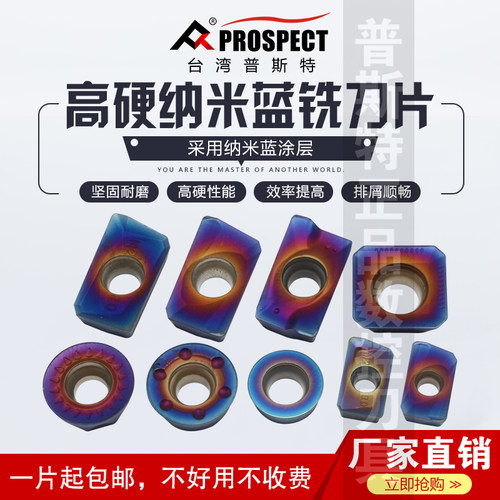 台湾普斯特纳米数控铣铣刀片20