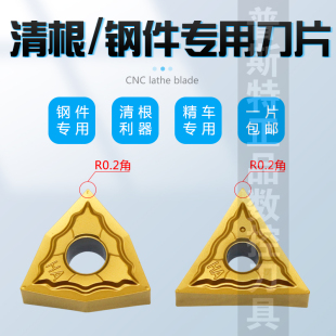 清根利器/钢件专用数控车刀片 WNGG080402/TNGG160402-HA P5320