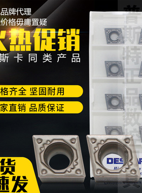 DESKAR数控陶瓷车刀片 CCMT09T304-HQ LF90 光洁度高