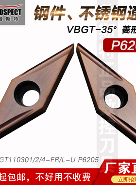 普斯特数控刀片 VBGT110301/02/04FR/L-U P6205 钢件、不锈钢通用