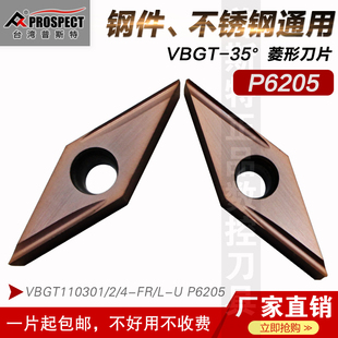 普斯特数控刀片 VBGT110301/02/04FR/L-U P6205 钢件、不锈钢通用
