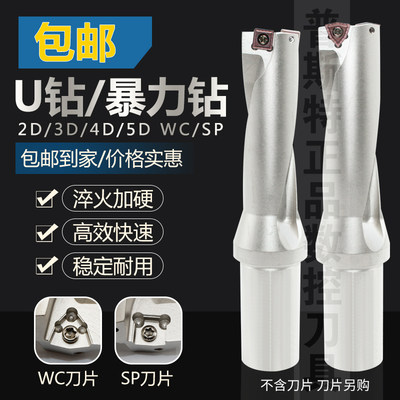 U钻快速钻车床用SP平底喷水钻头WC刀片 暴力钻 2D/3D/4D/5D鸿亨