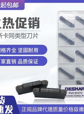 DESKAR 数控圆弧切槽刀片 MRMN200-M LDA/MRMN300/MRMN400-M LDA