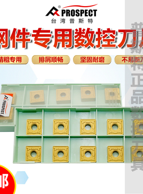 台湾普斯特SNMG150608/150612-GA P3035钢件专用