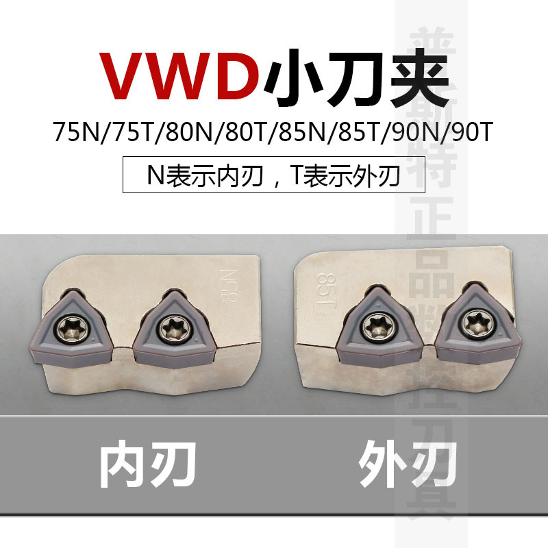 大钻头配套小刀夹刀片刀座