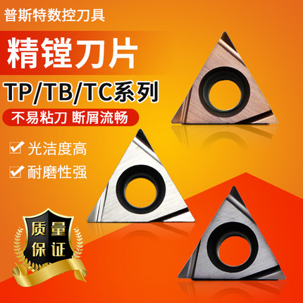 数控精镗刀片TPGH110304L/090204L/TPGT080204三角形内孔镗孔刀粒