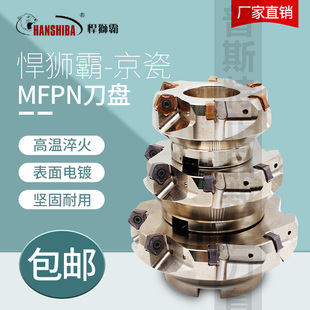 悍狮霸 MFPN66度数控铣刀盘 配PNMU090508双面五角刀片 京瓷通装