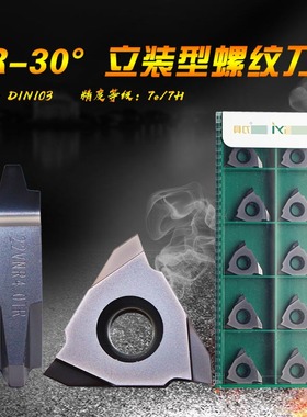 成都锋宜TR-30°立装型螺纹刀片22VNR4.0TR TP04/22VER5.0TR TP04
