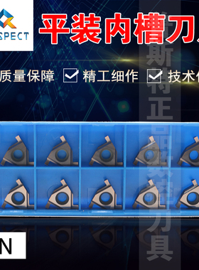 普斯特 平装 内径槽刀片数控槽刀 T16N 0.8mm~3.0mm P6205