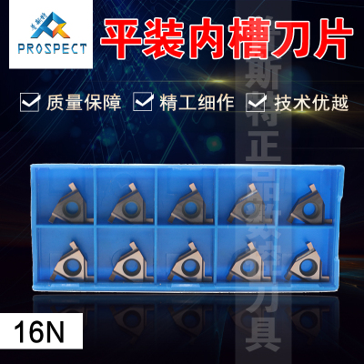 普斯特平装内径槽刀片T16N