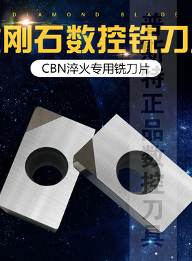 金刚石CBN淬火专用立方氮化硼铣刀片 APKT1135/APKT1604/08 CBN