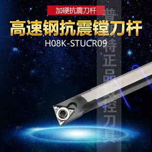 高速钢内控抗震刀杆 STUCR09 H08K