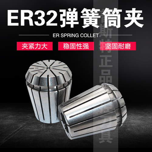 ER32弹簧筒夹夹紧力大