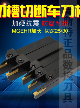 切槽加长切深刀杆MGEHR2020-3C/4-L25/5-L35/MGEHR2525-3/5/6-L30