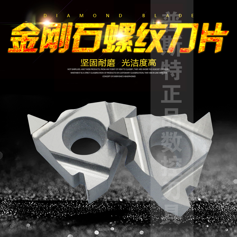 金刚石PCD铝铜专用螺纹刀片