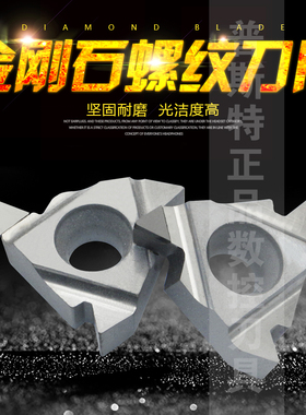金刚石PCD铝铜专用螺纹刀片 16/11IR/ER AG55/AG60 PCD