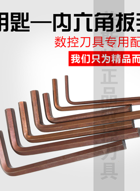 进口S2数控刀具配件内六角扳手L2/2.5/3/4/5mm工具内六棱12.9级T