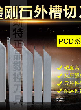 金刚石车刀PCD铜铝专用外切槽刀片 25方/20方/16方-2/2.5/3/4/5mm