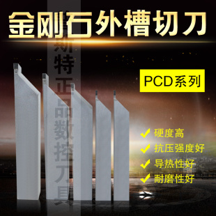 16方 5mm 金刚石车刀PCD铜铝专用外切槽刀片 20方 2.5 25方