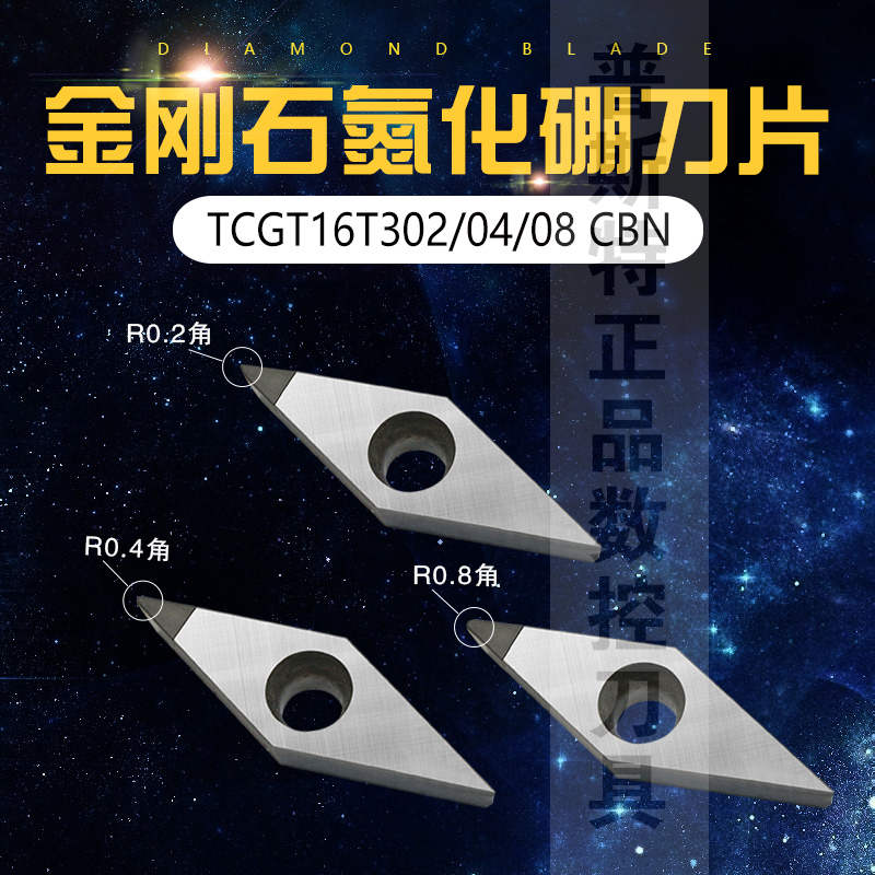 金刚石CBN淬火专用立方氮化硼车