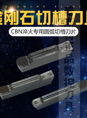 金刚石CBN淬火专用圆弧切槽刀片 MRMN200/250/300/400 CBN