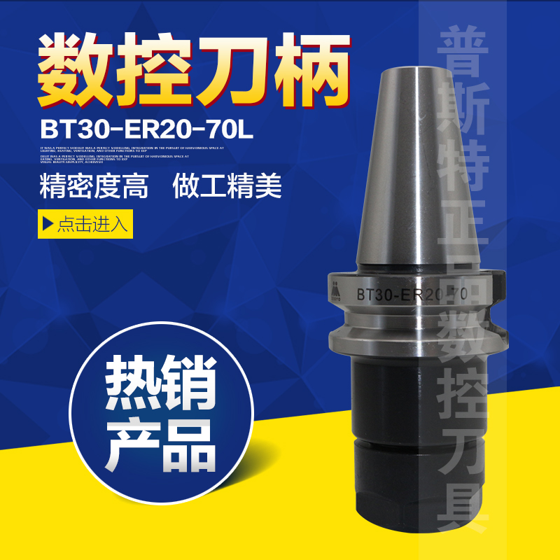 高精度数控刀柄BT30-ER20-70L