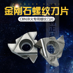 金刚石CBN淬火专用立方氮化硼螺纹车刀片 16IR/ER AG55/AG60 CBN