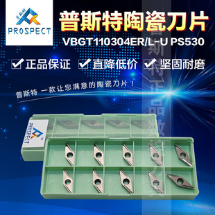 普斯特陶瓷刀片 VBGT110304ER-U/VBGT110304EL-U PT3000 加工钢件