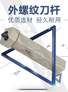 悍狮霸数控车刀螺纹刀/S外螺纹车刀SER 1012H16
