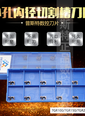 普斯特小孔内径切割槽刀片 7GR100/7GR150/7GR200 P6205