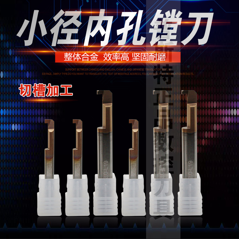 整体合金小径内孔镗刀勾槽