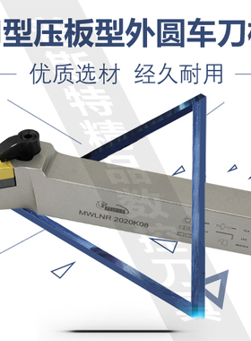 悍狮霸数控刀杆外圆车刀95度桃型外圆车刀MWLNR2525M08硬质合金