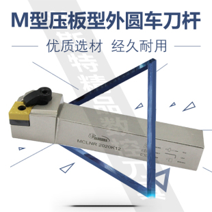 悍狮霸95°M压板型数控外径外圆车刀 L2020K12 MCLNR