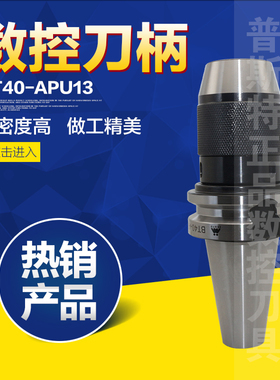 高精度数控刀柄 BT40-APU13 CNC加工中心高精度刀柄动平衡