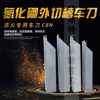 金刚石氮化硼外切槽车刀