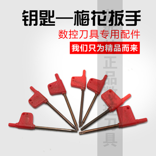 数控车床刀具刀杆配件五金工具梅花扳手红旗扳手T15高颈螺丝刀