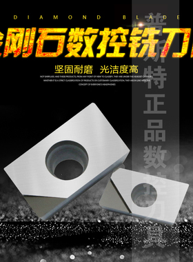 金刚石PCD铝铜专用铣刀片 APKT1135 PCD/APKT1604 PCD