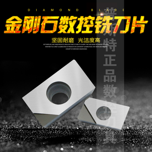 APKT1604 PCD 金刚石PCD铝铜专用铣刀片 APKT1135